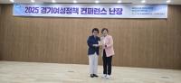 [NSP PHOTO]박옥분 의원, 2025 경기여성정책 컨퍼런스 감사패 수상