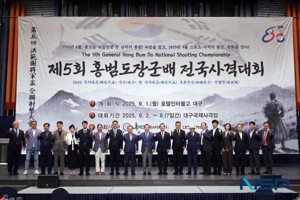 NSP통신-대구시, 제5회 홍범도장군배 전국사격대회 개최. (사진 = 대구시)