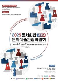 [NSP PHOTO]대구시,  2025 영호남 문화예술관광 박람회 개최