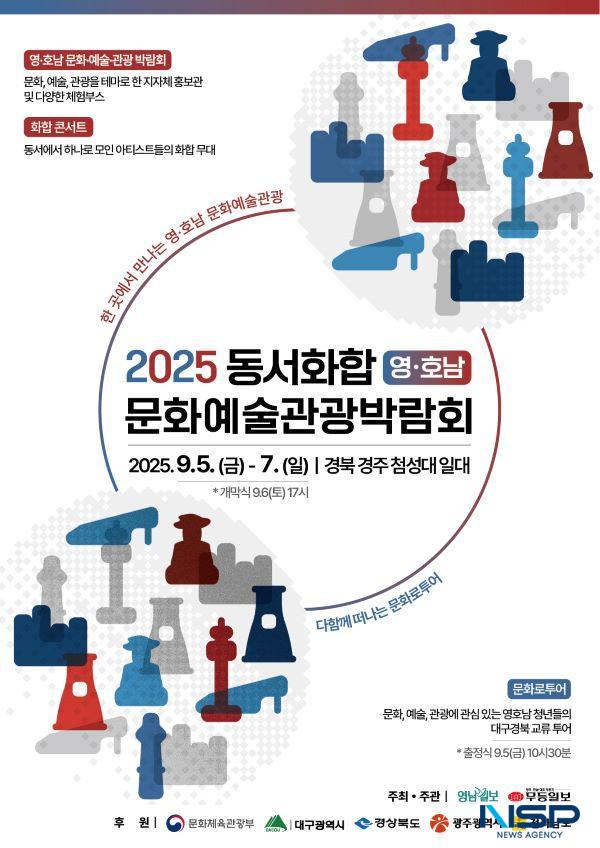 NSP통신-대구시, 2025 영호남 문화예술관광 박람회 개최 (사진 = 대구시)
