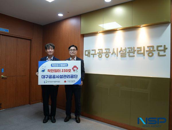 NSP통신-대구공공시설관리공단, 제230호 착한일터 가입. (사진 = 대구공공시설관리공단)