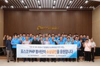 [NSP PHOTO]포스코PHP봉사단, 착한 선결제 포항지역 전통시장에서 개최