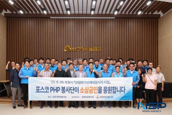 NSP통신-포스코와 공급사 임직원들이 함께하는 포스코PHP봉사단이 3일 포항제철소 인근 연일전통시장을 찾아 지역 상권 활성화와 취약계층 지원을 위한 착한 선결제 활동을 진행했다. (사진 = 포스코PHP봉사단)