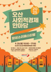 [NSP PHOTO]오산시, 함께 즐기는 사회적경제기업 축제 개최