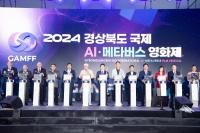 [NSP PHOTO]2025 경북 국제 AI·메타버스 영상제, 구미에서 화려한 개막