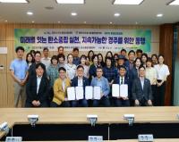[NSP PHOTO]경주시, 탄소중립 협력 거점 본격 가동