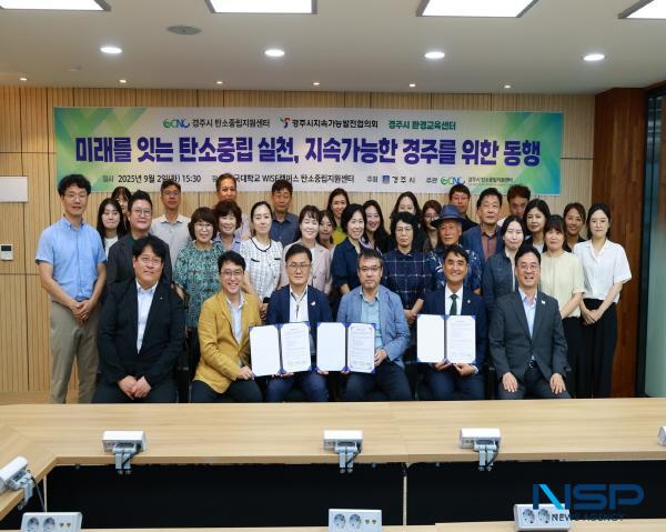 NSP통신-경주시 탄소중립지원센터는 지난 2일 동국대학교 WISE캠퍼스에서 탄소중립지원센터 현판식과 업무협약 체결식을 열고 탄소중립 실천 선도도시 조성을 위한 본격적인 활동에 들어갔다. (사진 = 경주시)