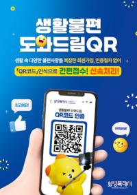 [NSP PHOTO]화성시, 생활불편 도와드림 QR 민원해결사 자리매김