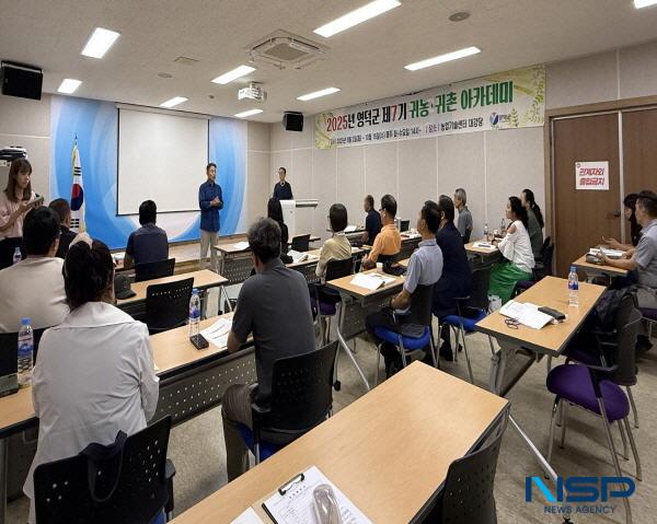 NSP통신-영덕군은 지난 2일 농업기술센터 2층 소희의실에서 교육생 30명이 참석한 가운데 2025년 귀농·귀촌 아카데미 개강식을 열었다. (사진 = 영덕군)