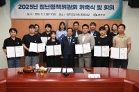 [NSP PHOTO]완주군, 청년정책 위원회 출범...청년정책 심의·자문