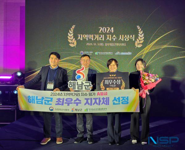 NSP통신- (사진 = 해남군)