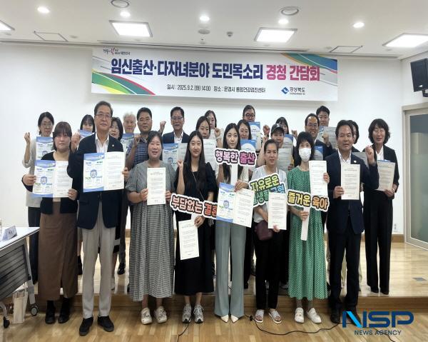 NSP통신-경상북도는 임신·출산이 존중받고 다자녀 가정이 축복되는 사회 분위기 조성을 위해 지난 2일 문경시 통합건강증진센터 회의실에서 저출생 극복(임신·출산·다자녀 분야) 도민 목소리 경청 간담회를 개최했다. (사진 = 경상북도)