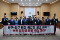 [NSP PHOTO]완주군의회, 완주-전주 행정통합 불권고·중단 촉구 결의안 채택