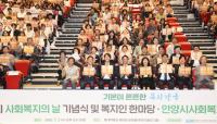 [NSP PHOTO]안양시, 사회복지의 날 기념식 및 복지인 한마당 개최