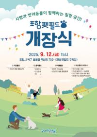 [NSP PHOTO]포항시, 오는 12일 반려동물 테마공원 포항펫필드 개장
