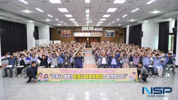 NSP통신-문경시는 지난 2일 시청 대회의실에서 읍면동 행복기동대 및 지역사회보장협의체 위원장 등 250여 명이 참석한 가운데 고독사 예방 교육 및 결의대회를 가졌다. (사진 = 문경시)