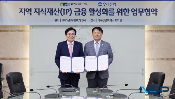 NSP통신-대구상공회의소 지식재산센터는 3일 우리은행과 업무협력을 체결하고 지역 중소기업이 보유한 특허·상표 등 우수한 지식재산권을 활용해 경영자금을 확보할 수 있도록 지원을 강화하기로 했다. (사진 = 대구상공회의소)