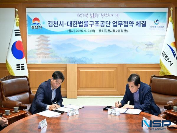 NSP통신-김천시는 지난 2일 대한법률구조공단과 함께 취약계층 법률 복지 협력체계 구축을 위한 희망법률동행 업무협약을 체결했다. (사진 = 김천시)