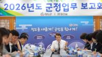 [NSP PHOTO]청도군, 2026 군정업무 보고회 개최