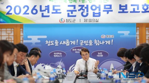NSP통신-청도군은 지난 2일부터 9일간 군청 제1회의실에서 본청, 직속기관, 사업소 등 20개 부서와 청도공영사업공사를 대상으로 2026년도 군정업무보고회를 열었다. (사진 = 청도군)