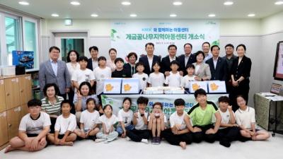 [NSP PHOTO]한국거래소 부산 진구 KRX지역아동센터 53호 개소