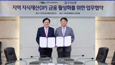 [NSP NEWS Image]우리은행대구상공회의소 지식재산센터 MOU체결