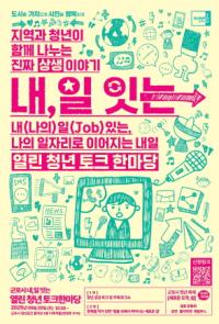 [NSP PHOTO]군포시, 2025 내, 일 잇는 열린청년 토크한마당 참가자 모집