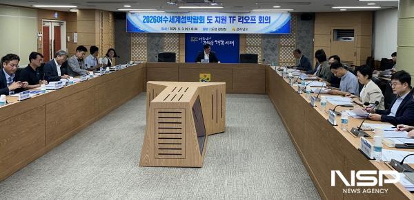 NSP통신-여수세계섬박람회 도 지원 테스크포스 킥오프 회의 (사진 = 전남도)