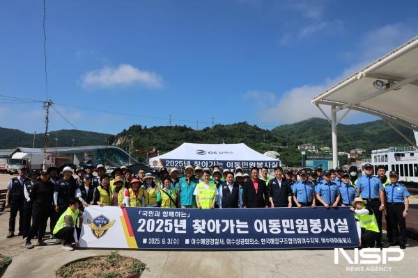 NSP통신-여수해경 여수시 삼산면 거문도에서 찾아가는 이동민원실을 운영해 지역 주민들에게 다양한 생활·행정 서비스를 제공했다. (사진 = 여수해경)