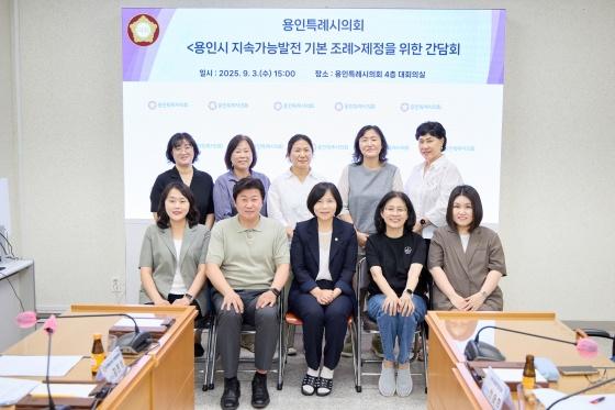 NSP통신-용인시 지속가능발전 기본 조례 제정을 위한 간담회 참석자들이 기념촬영을 하고 있다. (사진 = 용인특례시의회)