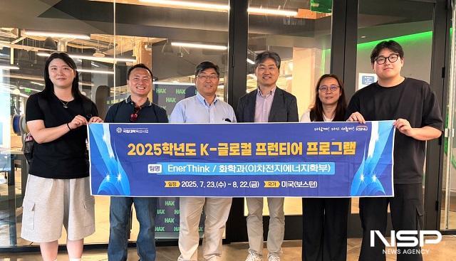 NSP통신- (사진 = 국립군산대학교)