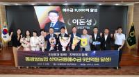 [NSP PHOTO]동광양농협, 상호금융예수금 9000억 원 달성탑 수상