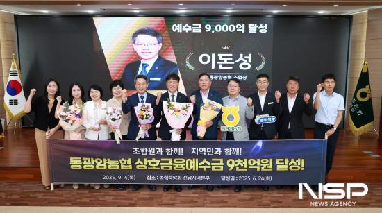 NSP통신-동광양농협 상호금융예수금 9000억 원 달성탑 수상 기념 찰영 (사진 = 동광양농협)
