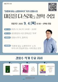 [NSP PHOTO]광양중앙도서관, 모두의 서재 강용수 작가 강연 개최