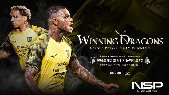 NSP통신-전남드래곤즈와 서울 이랜드 FC 경기 포스터 (이미지 = 전남드래곤즈)