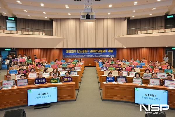 NSP통신-여수시가 국회박물관에서 대한민국 탄소중립과 남해안남중권의 역할을 주제로 제3회 국회포럼을 개최했다. (사진 = 여수시)