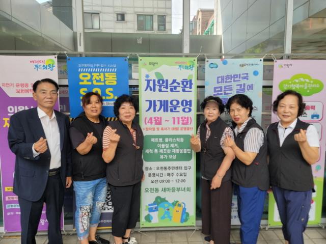 NSP통신-오전동 새마을부녀회 자원순환가게 모습. (사진 = 의왕시)
