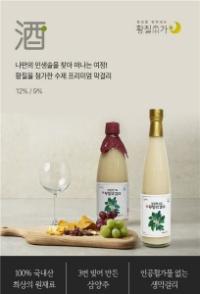 [NSP PHOTO]여수 전통주 섬달천9도생황칠막걸리, 남도 우리술 품평회 최우수상