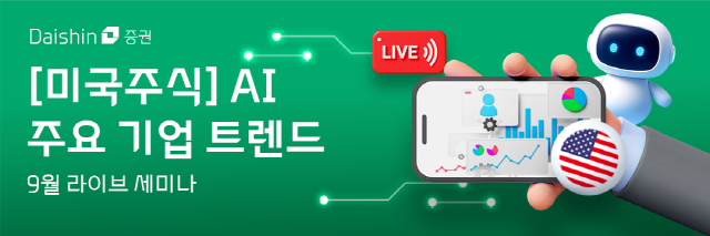 NSP통신- (이미지 = 대신증권)