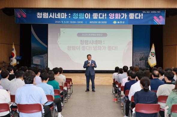 NSP통신-예천군은 3일 군청 5층 대강당에서 직원들을 대상으로 청렴교육 청렴시네마: 청렴이 좋다! 영화가 좋다!를 실시했다. (사진 = 예천군)