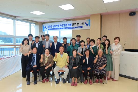 NSP통신-봉화군은 지난 3일 농산물가공기술지원관에서 농특산물 가공제품 개발 용역 최종보고회를 성황리에 개최했다. (사진 = 봉화군)