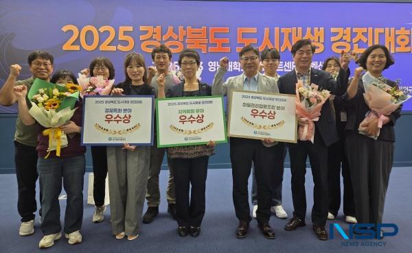 NSP통신-영천시는 지난 3일 영남대학교 천마아트센터에서 열린 2025 경상북도 도시재생 성과 한마당의 우수사례 경진대회 3개 분야(경제특화, 지역특화, 마을관리협동조합)에서 우수상을 수상했다. (사진 = 영천시)