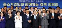 [NSP PHOTO]중기중앙회·더불어민주당, 중소기업인과 함께하는 정책 간담회 개최