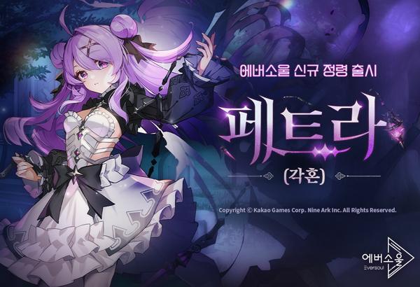 NSP통신- (이미지 = 카카오게임즈)