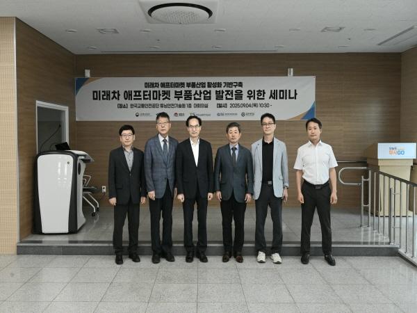 NSP통신-한국교통안전공단은 미래차 애프터마켓 부품산업의 발전을 위한 2025년 미래차 애프터마켓 협의체를 4일 출범했다고 밝혔다. (사진 = 한국교통안전공단)