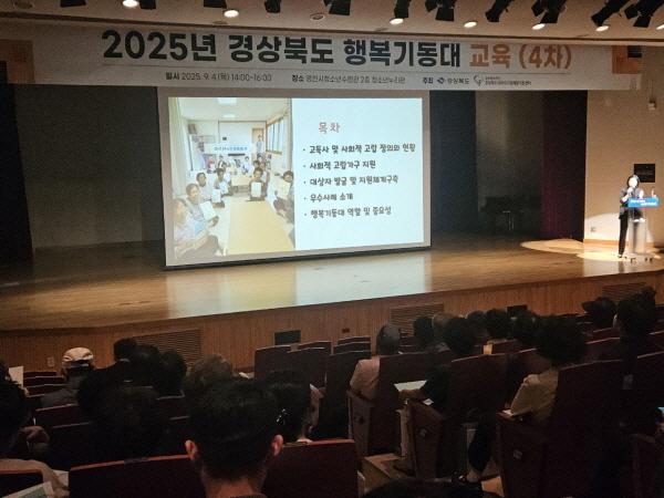NSP통신-영천시는 4일 청소년수련관 2층 누리관에서 행복기동대의 역할과 활동 자세에 대한 교육을 실시했다. (사진 = 영천시)