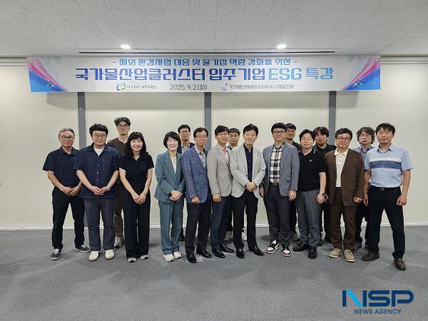 NSP통신-대구공공시설관리공단, 국가물산업클러스터 입주기업 ESG 특강 개최. (사진 = 대구공공시설관리공단)