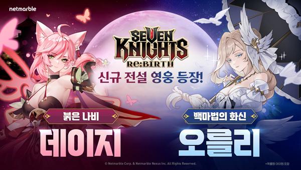 NSP통신- (이미지 = 넷마블)