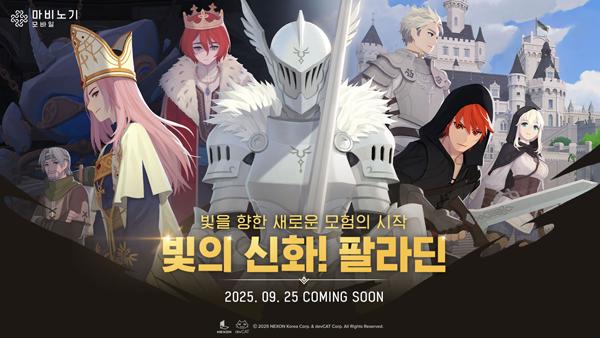 NSP통신- (이미지 = 넥슨)