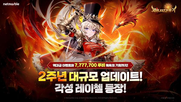 NSP통신- (이미지 = 넷마블)